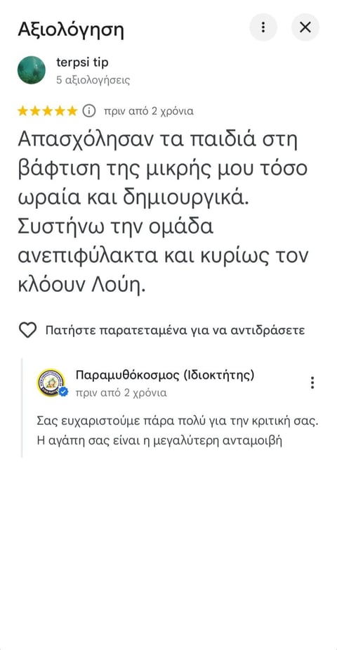 Greek language review screenshot showing a 5-star rating and customer feedback with a verified owner response below