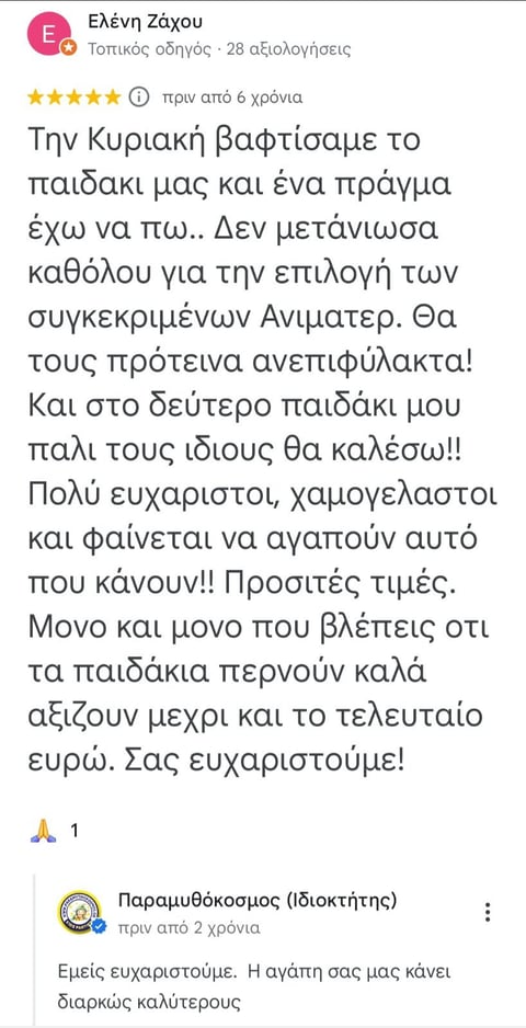 Five-star Google review in Greek from Elena Zachou praising a restaurant visit with positive comments about food and service